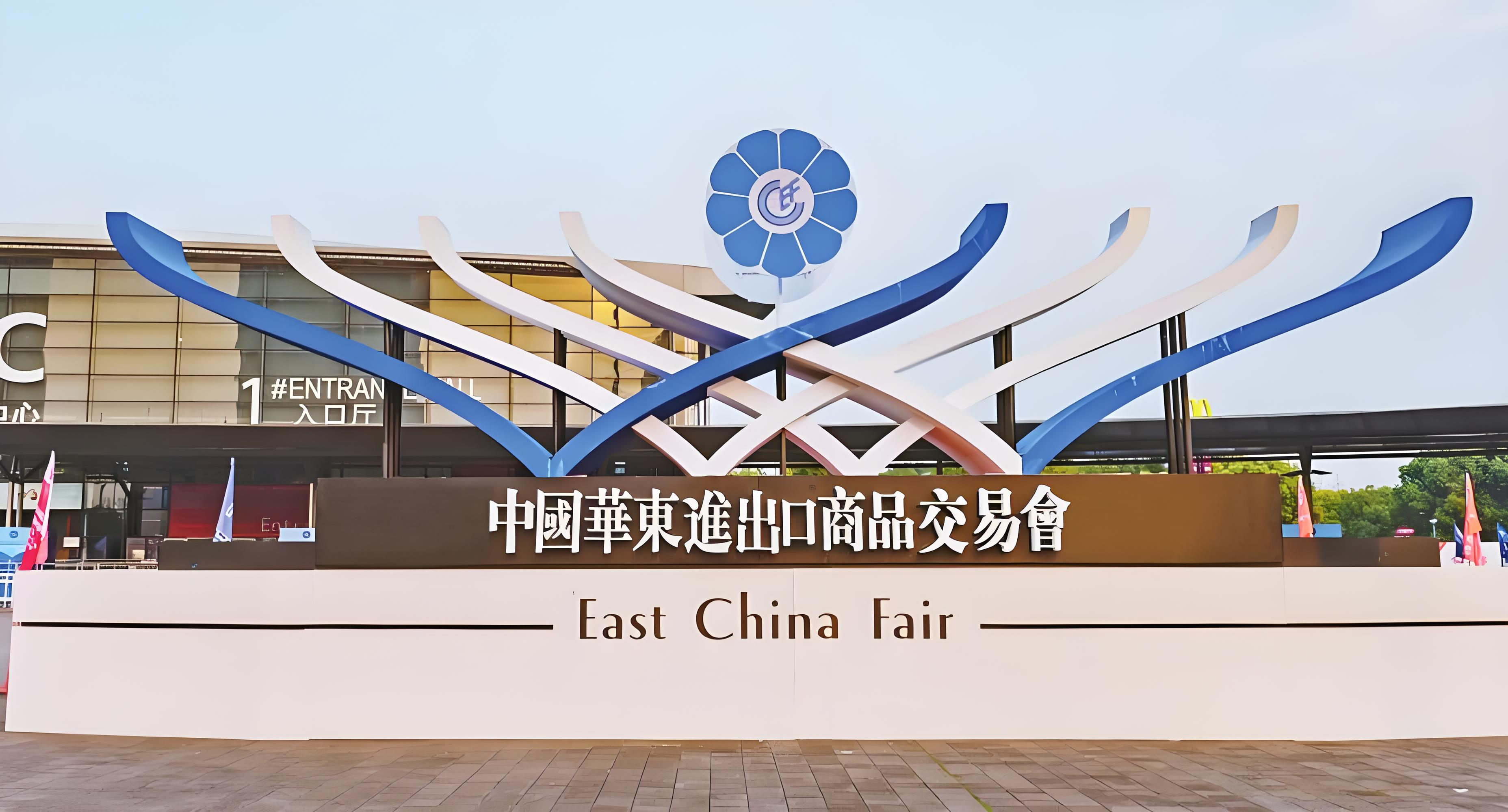 Shanghai East China Fair 上海イーストチャイナフェア