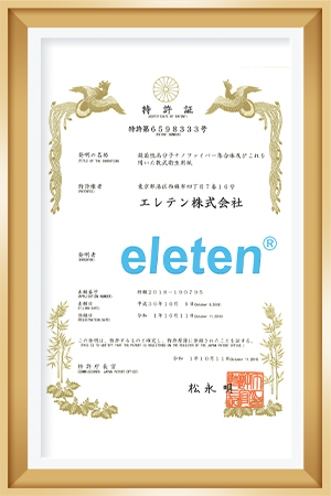 エレテン特許技術証明書