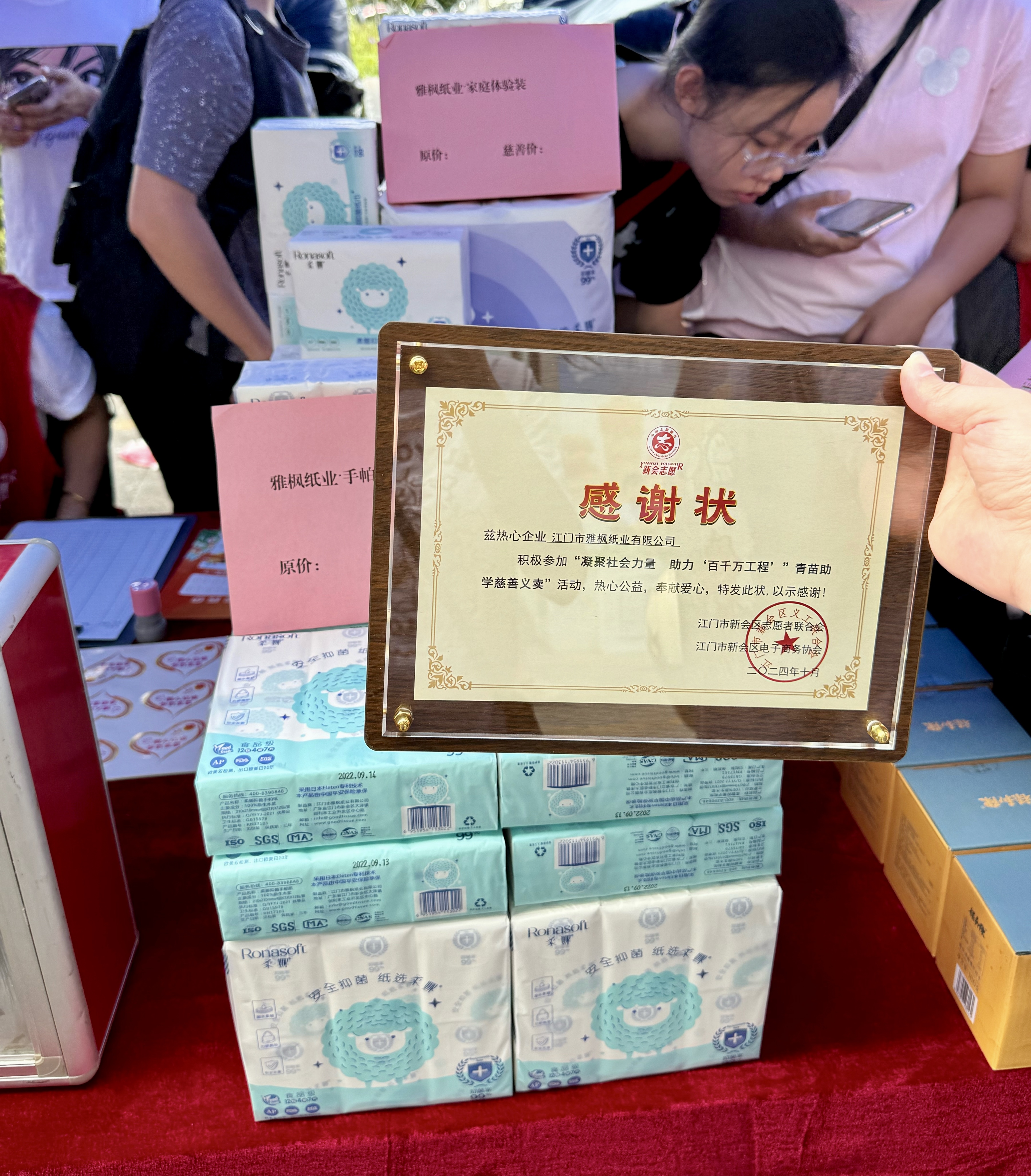 第14回緑の苗チャリティーセール