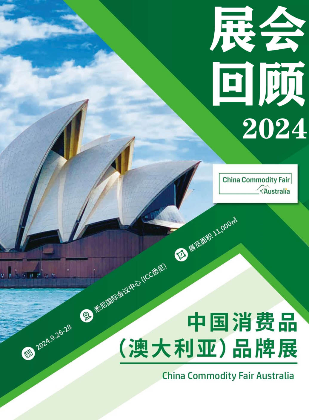 サントン、オーストラリアのチャイナ・コンシューマー・ブランド・ショーに出展